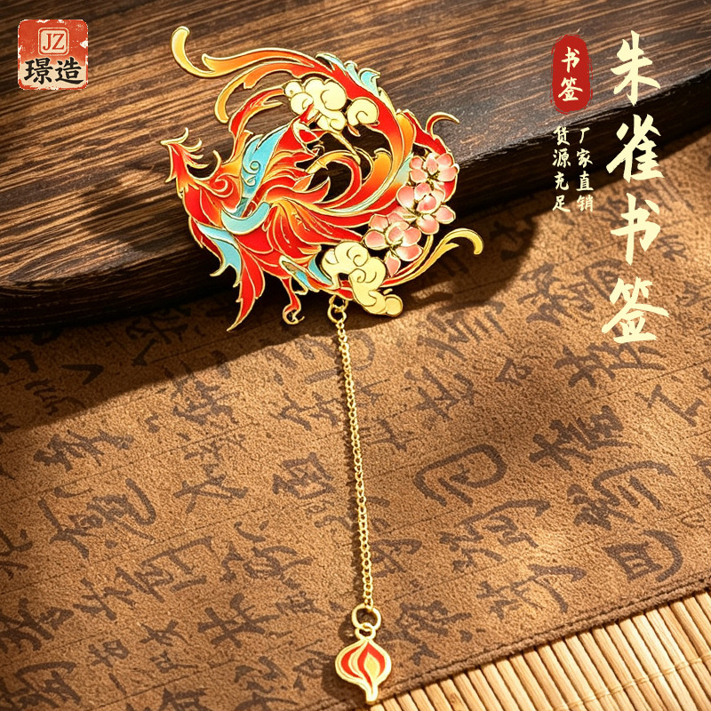 Shan Hai Jing Four Divine Beasts Bookmark, Metal Hollow Enamel Bookmark, Corporate Gift, Student Creative Gift Shan Hai Jing Four Divine Beasts Bookmark, Metal Hollow Enamel Bookmark, Corporate Gift, Student Creative Gift