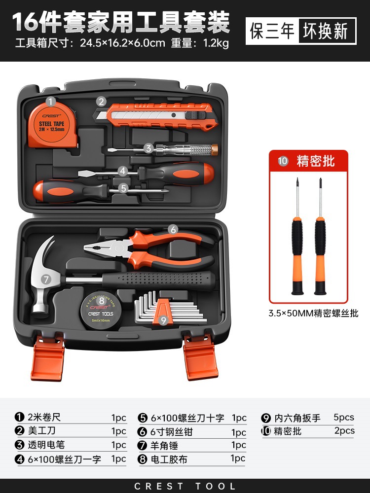 가정용 도구 16개 세트(2개 배치 포함)