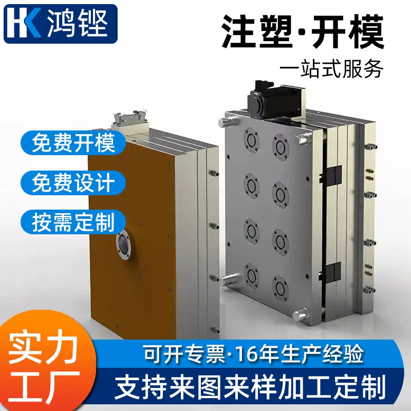 塑料注塑金属模具定制电子汽车零配件外壳加工开模塑料制品加工厂
