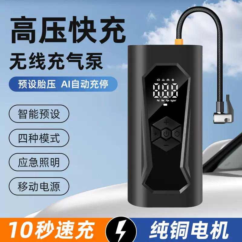 车载无线充气泵车用便携式打气泵电动轿车启动电源一体机