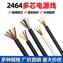 2464��о��28AWG��о�o�׾� 2/3/4/5/6/7/8/9/10о�Դ����̖��