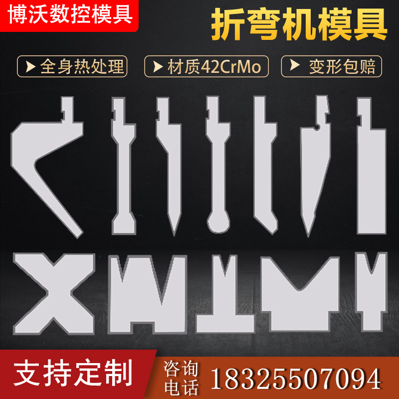 折弯机模具液压数控折弯机上下刀模具折边机弯刀尖刀圆弧底模