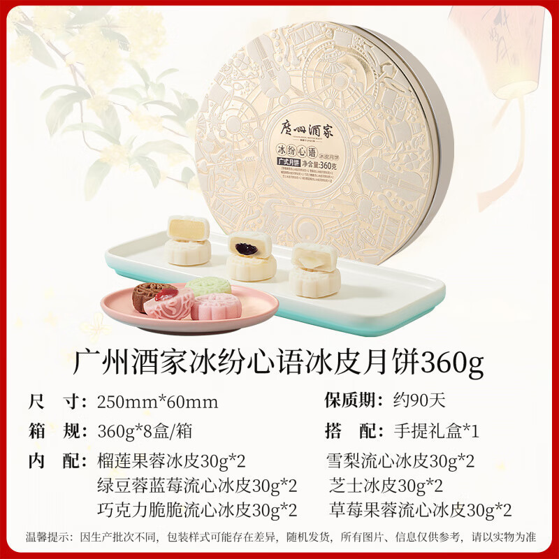 【广州酒家】月饼礼盒蛋黄纯白莲蓉广式月饼多口味组合中秋礼品|undefined