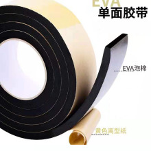 EVA单面带胶强力泡棉胶带自粘海绵填缝密封胶条泡沫防撞隔音胶卷