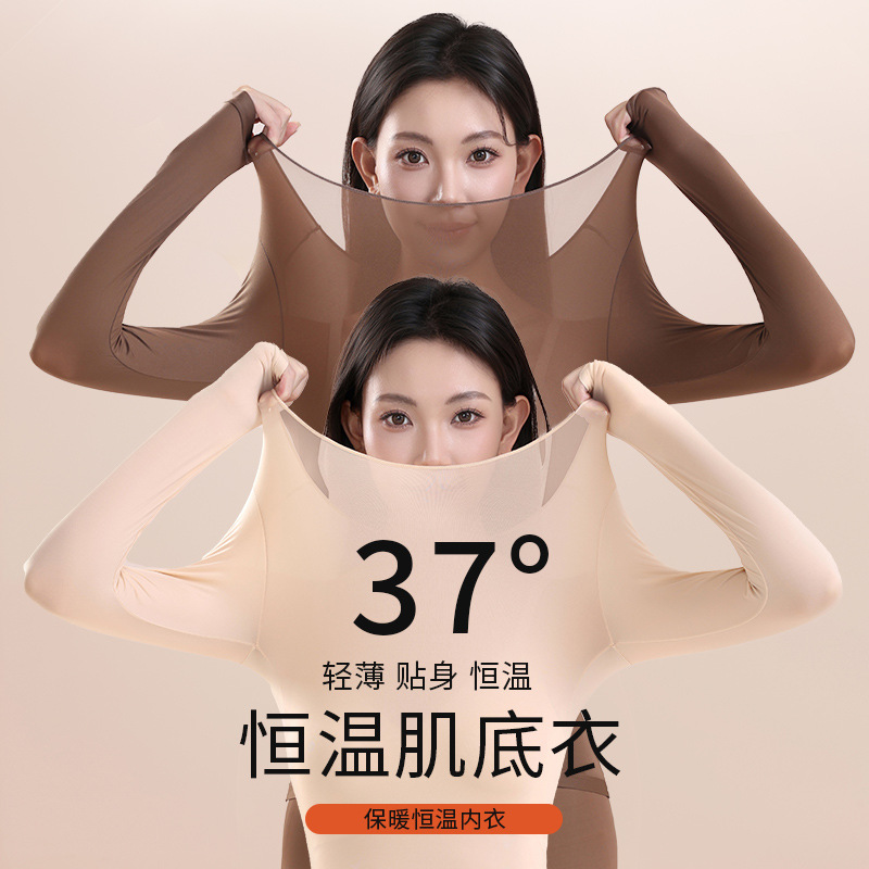 397398超薄肌底衣保暖内衣女士秋衣秋裤套装隐形无痕打底衫美肤衣
