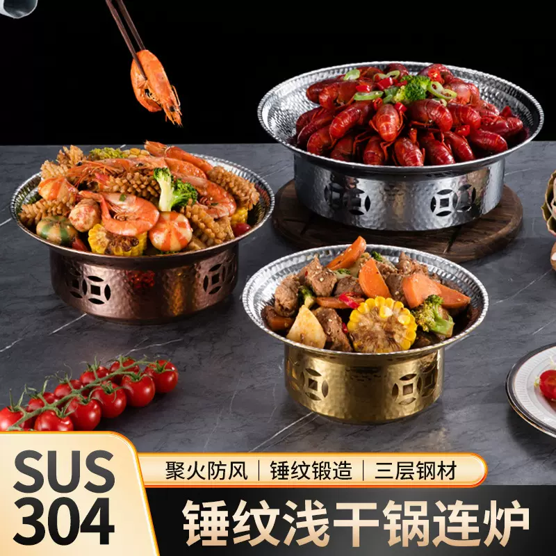 不锈钢304三层钢锤纹浅干汤锅连炉商用酒精炉牛蛙锅麻辣香锅