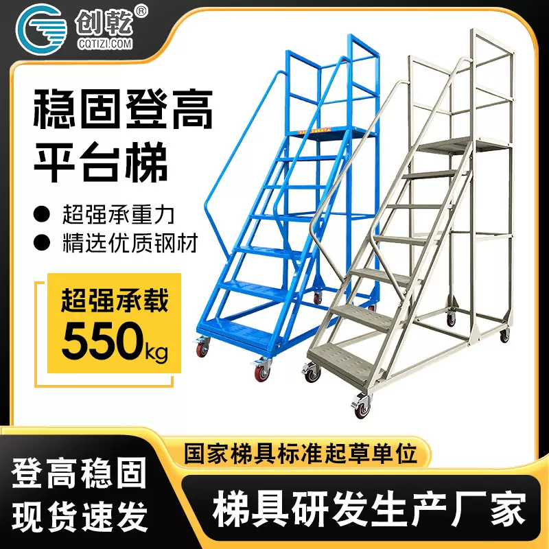 创乾钢制仓储移动平台安全梯防滑宽踏板可拆装有现货登高梯子