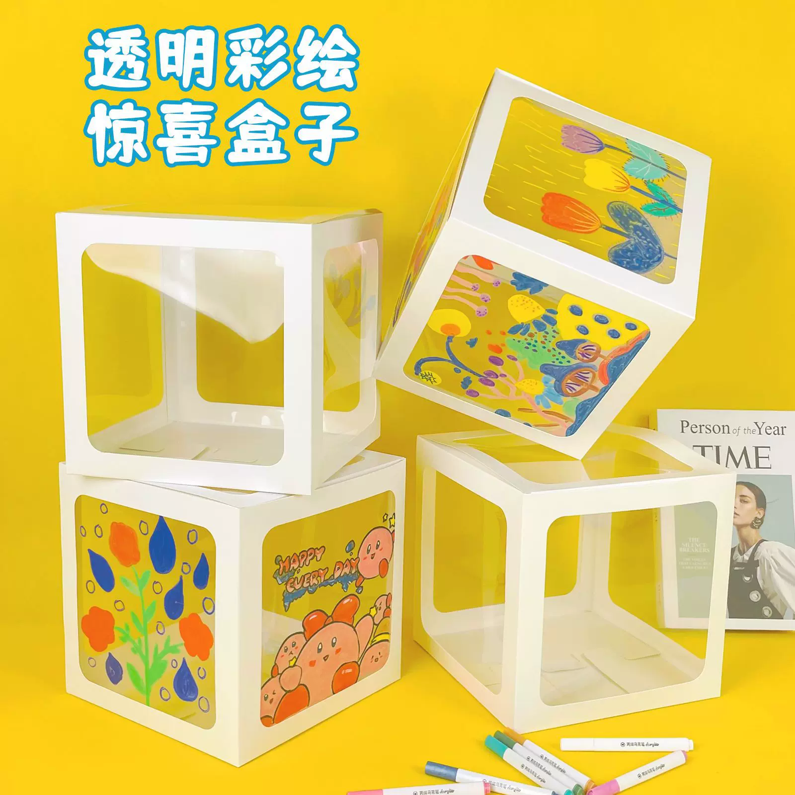 彩绘惊喜盒子手工diy透明创意美术户外春天儿童制作材料包幼儿园