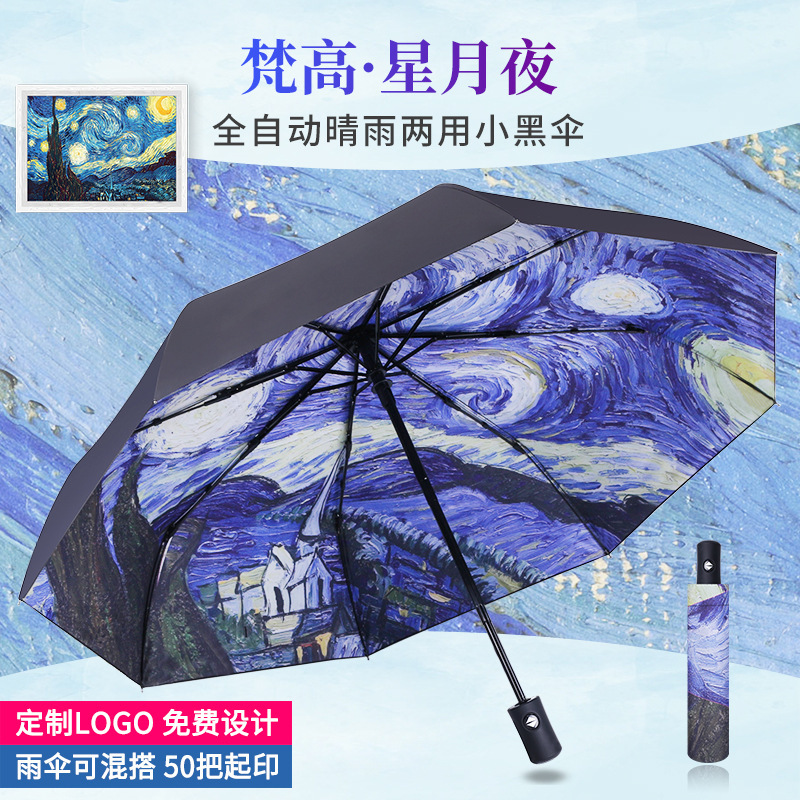 Oil Painting Style Van Gogh Starry Sky Fully Automatic Folding Dual-Use Sun and Rain Umbrella for Women, Sun Protection Umbrella, Custom Logo