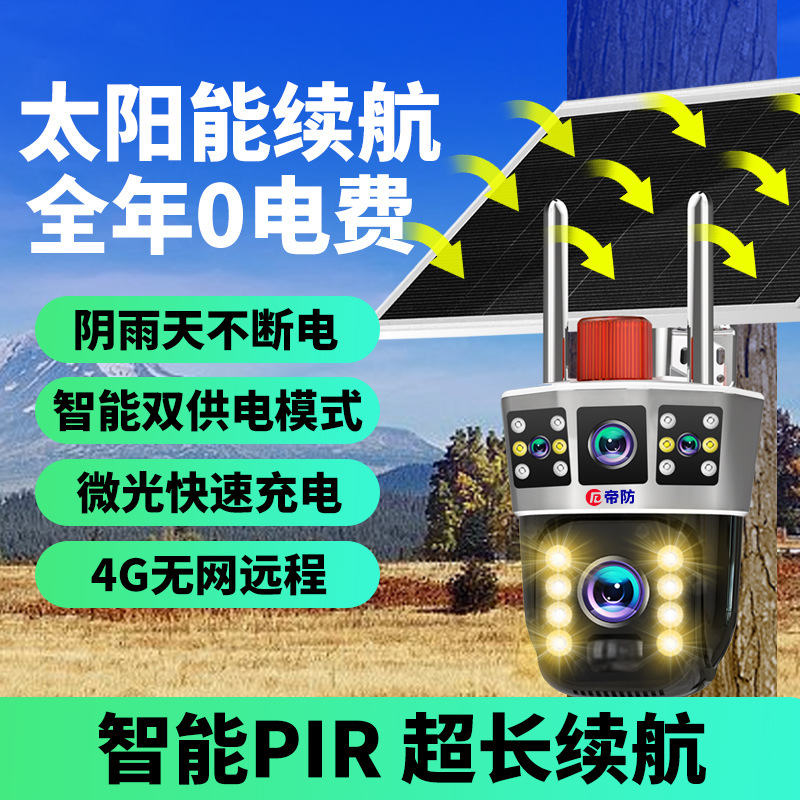 Cámara de vigilancia solar de tres pantallas para el hogar visión nocturna de 360 grados HD al aire libre sin electricidad y sin red huerto al aire libre