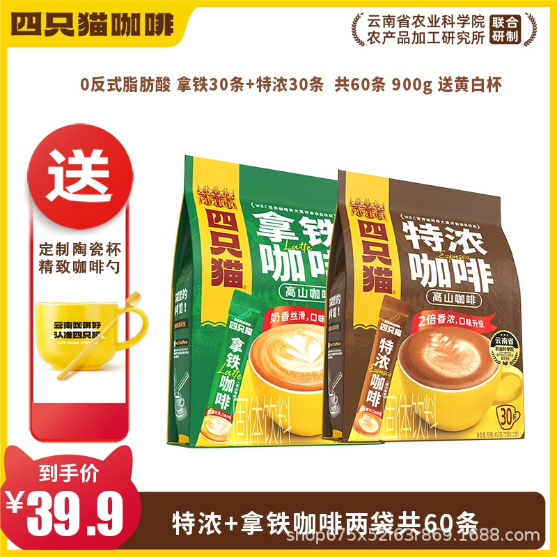 四只猫咖啡 Purchasing Yunnan Alpine Three-in-One Instant Coffee [Total Pallet] before update