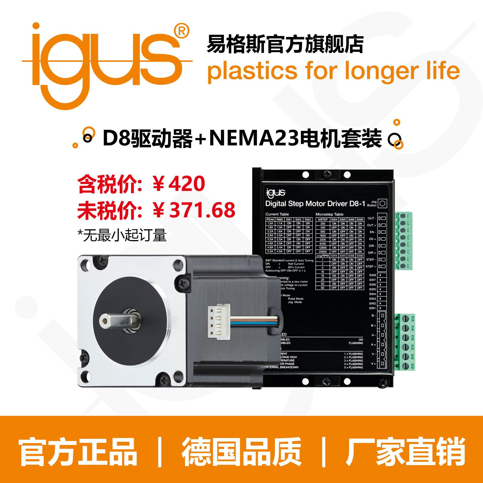 igus易格斯D8驱动器+Nema23电机套装