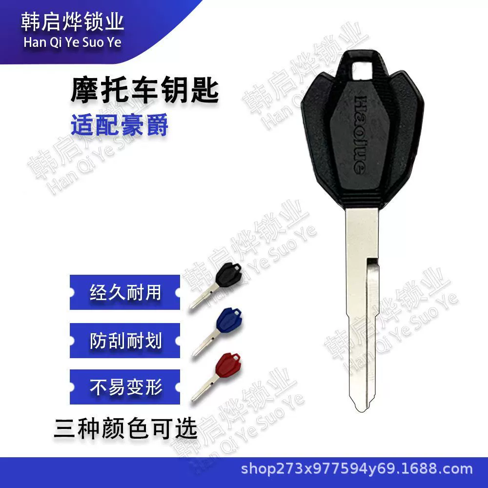Подходит для мотоцикла Haojue Suzuki DR/TR/CXR300, пустой ключ, левый слот, слот для чипа электрического дверного замка