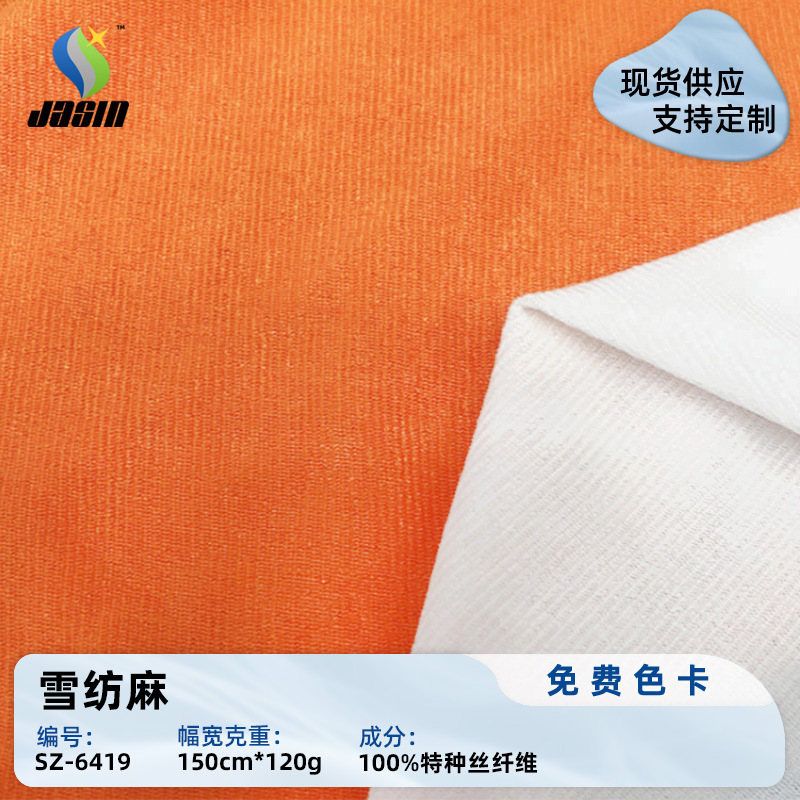 现货天丝雪纺防晒衣面料 针织雪纺麻布料 120g薄款春夏季特种丝布