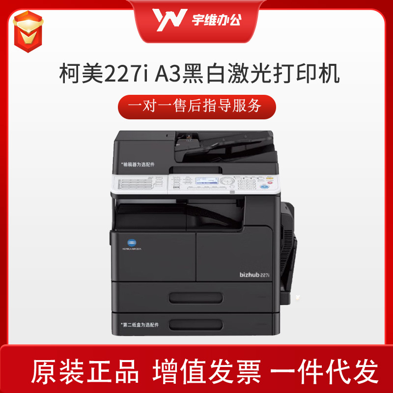 Konica Minolta 227i 247i fotocopiadora a3 láser negro y blanco impresión de red máquina de escaneo a color todo en uno
