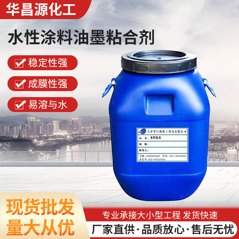 含量50%低粘度100mpa s耐水性丙烯酸乳液水性涂料油墨粘合剂