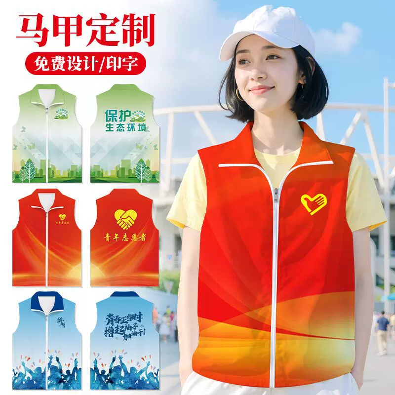 志愿者马甲定制义工宣传广告背心全身印公益活动服装工作服印LOGO