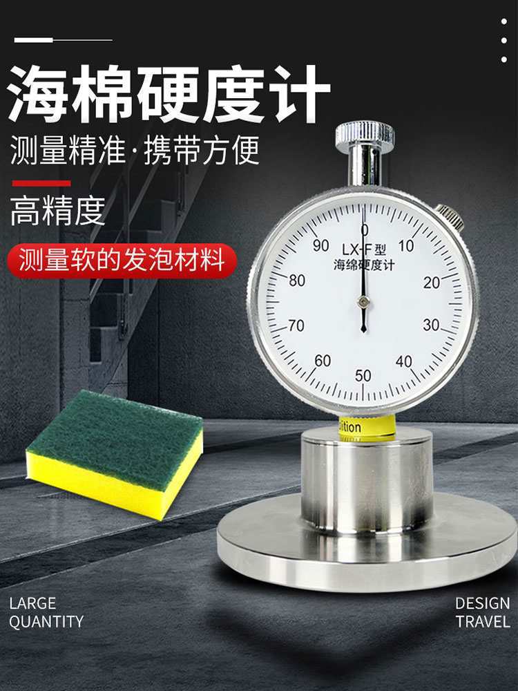 海绵LX-F硬度测试仪硬度计便携高精度海绵泡沫测试硬度计