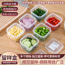 食品留样专用盒酒店食堂幼儿园食物取样盒厨房分装盒菜品保鲜盒