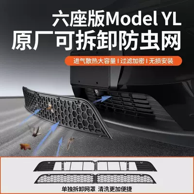 Suitable for Tesla Six-Seater Automobile anti-insect net - six-seater-model-yl-special-quick-release-button-center-net-insect-net