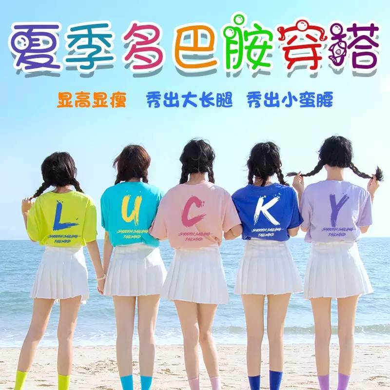 多巴胺彩色短袖t恤定 制糖果色聚会出游穿搭团体服闺蜜装姐妹套装