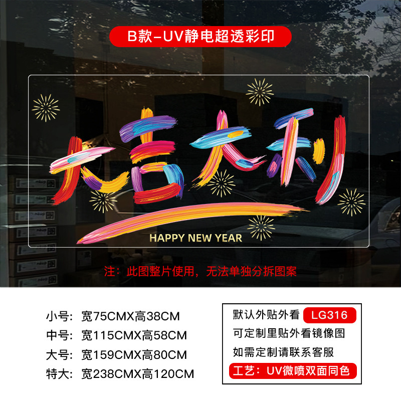 新年马年2026春节过年元旦贴纸窗花厨房玻璃门UV静电贴纸装饰布置|undefined