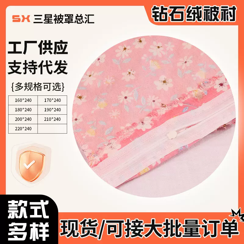 厂家批发活性印染成品花布被子衬舒适透气钻石绒胆被套柔软