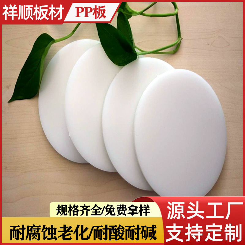 威海菏泽白色PP板PP塑料板A级聚丙烯板材切菜板卫生级塑料板