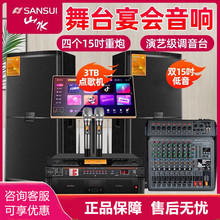 山水KS215专业舞台演出双15音响ktv套装卡拉ok智能点歌设备音箱