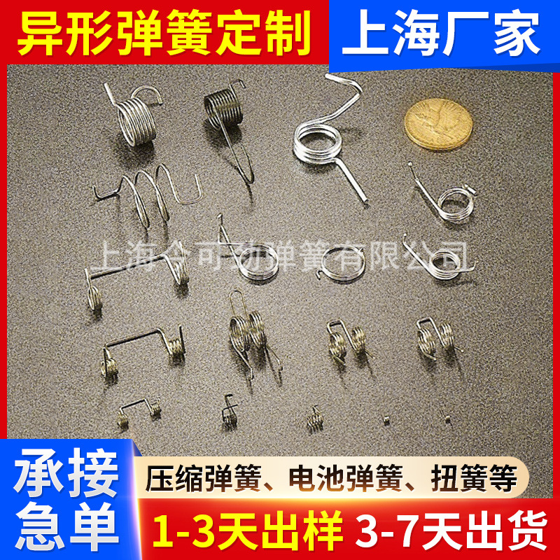各种异型扭转弹簧 玩具异型弹簧定 做 异形金属弹簧定 制上海厂家