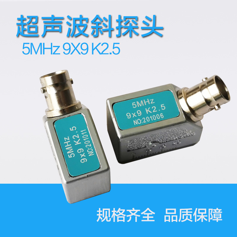 超声波探伤仪斜探头K1/K2/K3斜探头|直探头|双晶探头|探头连接线