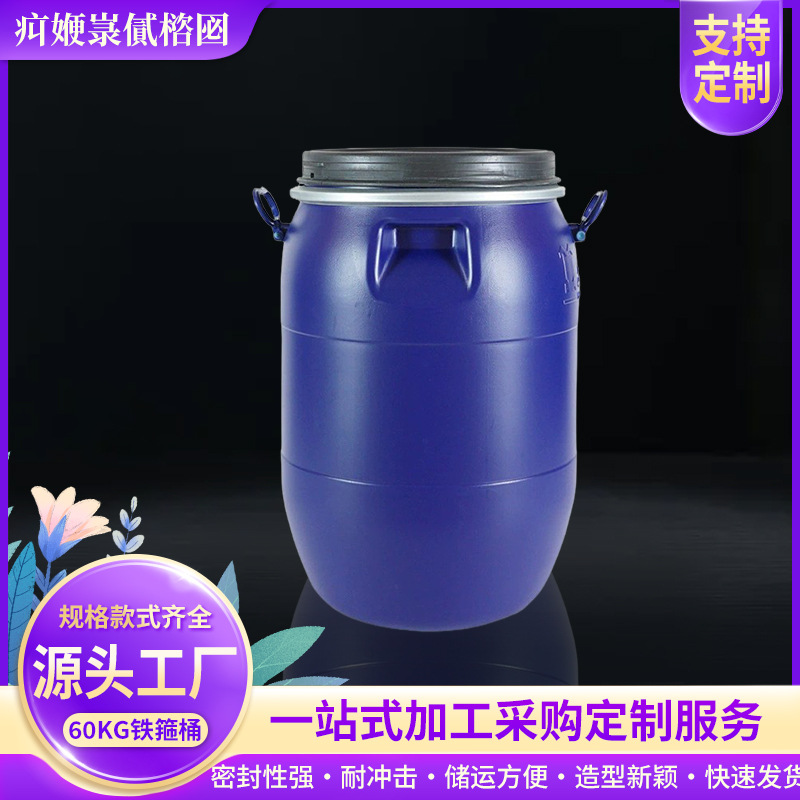 60kg塑料铁箍桶工业化工桶塑料桶包装桶大口法兰桶圆桶厂家批发
