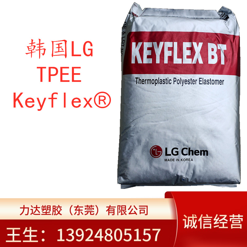 TPEE韩国LG BT-1072D 注塑级高刚性体育用品聚酯弹性体塑料原料