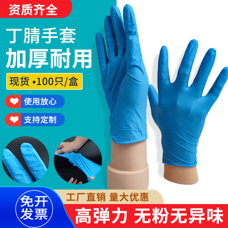 Guantes de nitrilo desechables látex de caucho químico a prueba de aceite a prueba de agua lavavajillas Protección Laboral engrosada nitrilo guantes desechables