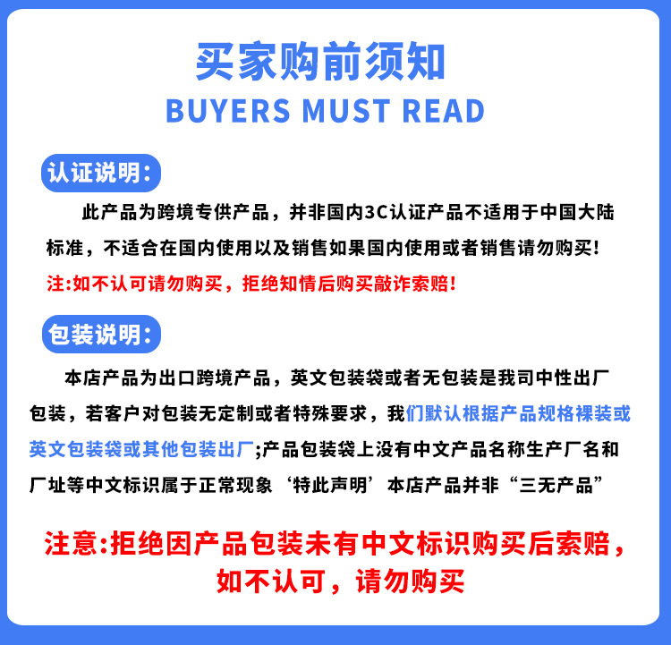 床头开关-买家须知模板