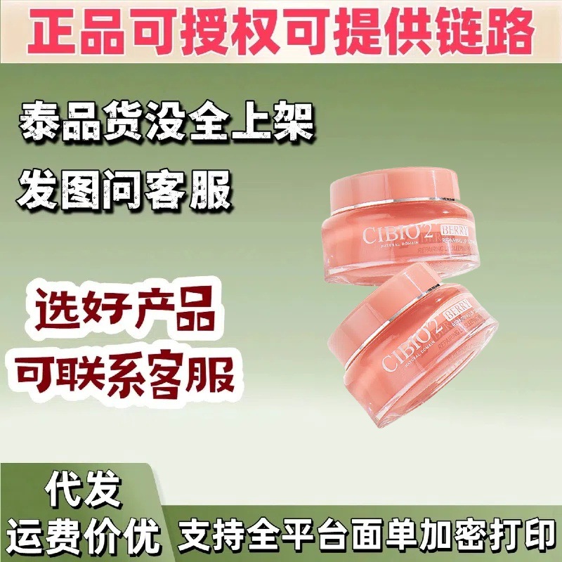 一般贸易 cibio'2希蓓欧浆果睡眠唇膜15g