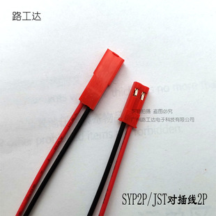 2P��ʽ�B�ӎ���LED��ĸ���^�����B�����^ SYP2P/JST���往