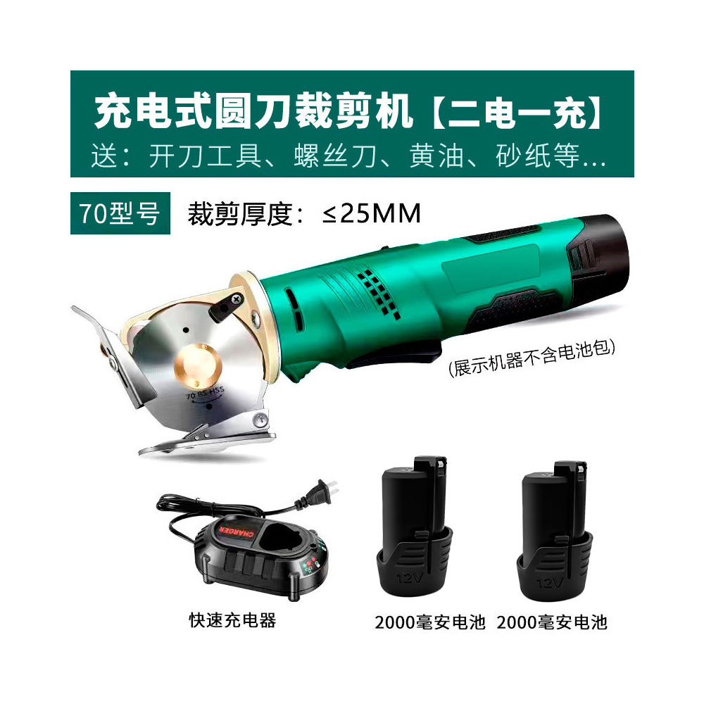 Máquina de corte recargable de mano hoja redonda tijeras eléctricas máquina de corte de tela rápida 12V hogar tijeras eléctricas de litio