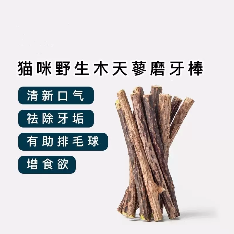 逗猫棒木天蓼棒宠物用品猫玩具兴奋棒清洁牙齿猫咪木天蓼磨牙棒
