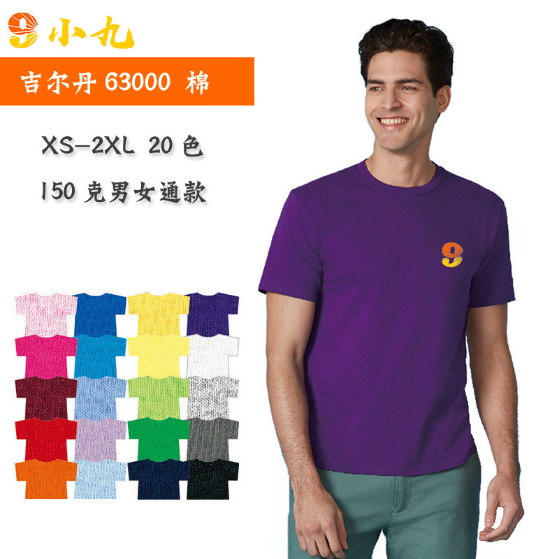 Gildan Gildan 63000 Pure Color Cotton Blank T-Shirt Printed Logo Class Uniform Cultural Shirt Advertising Shirt Custom Wholesale