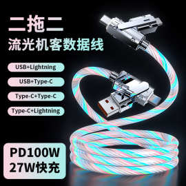 四合一流光机客快充线typec数据线批发跨境一拖四发光手机充电线