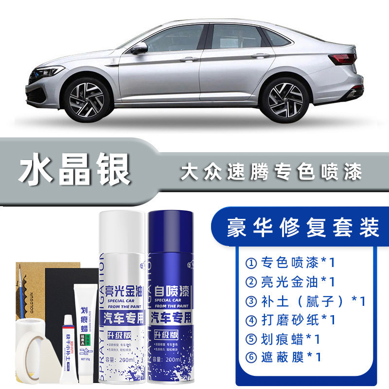 颜色分类:水晶银 豪华修复【送补土+划痕蜡+遮蔽膜+工具】