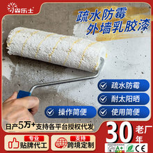 定制外墙乳胶漆彩色墙面翻新改色水性外墙涂料耐候疏水防雨不变色
