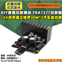 DIY书ģK TDA7377Ű 12Vpw30W*2܇