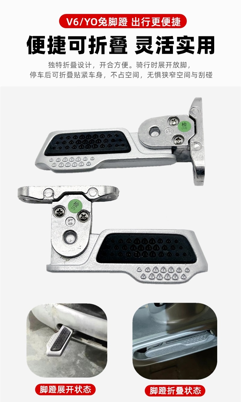 Suitable for Taoling New National Standard Electric Vehicle V1Plus.V6.Yo Rabbit Pedal Automatic Folding Pedal Genuine Accessories