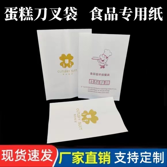 生日蛋糕盘刀叉包装纸袋稻壳餐具套装包装纸袋一次性刀叉包装袋子