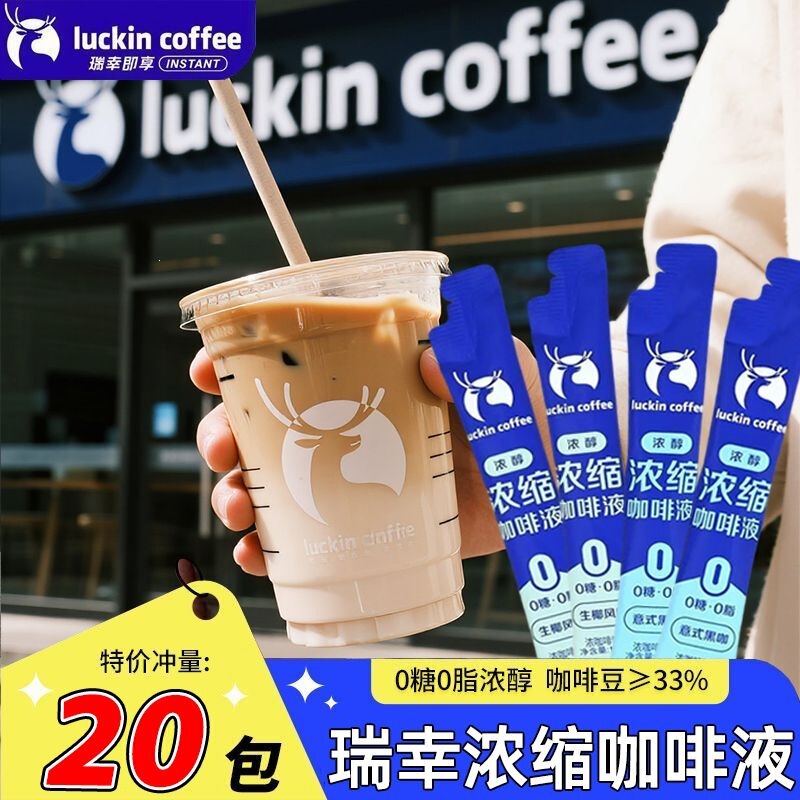 Luckin Coffee Italian Espresso Liquid 0 Sugar 0 Fat Instant Iced Americano Sugar-Free Black Coffee Coconut Latte 15ml Luckin Coffee Italian Espresso Liquid 0 Sugar 0 Fat Instant Iced Americano Sugar-Free Black Coffee Coconut Latte 15ml