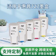 惠普727兼容墨盒适用T920 T930 T1500 T1530 T2500绘图仪打印机墨
