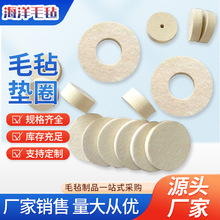 厂家批发高密度异形毛毡垫圈 圆形密封防尘油封机械防滑毛毡垫圈