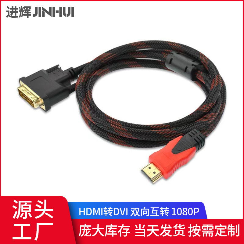 Hdmiからdviケーブルへの双方向変換1080pハイビジョンケーブルのコンピュータ変換器dviからhdmiへの変換ケーブル|undefined